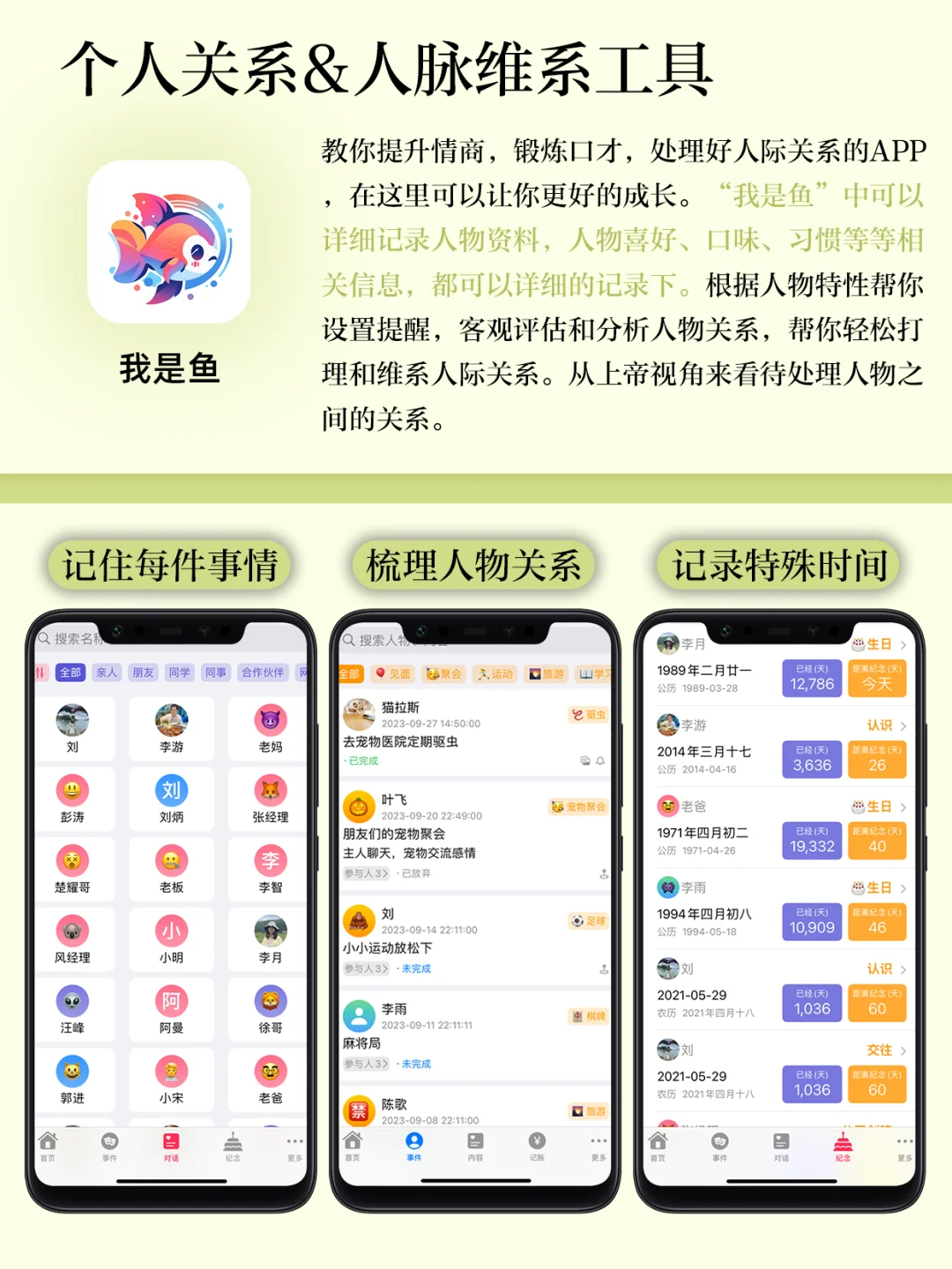 社恐救星‼️告别尴尬🗣️快速提升社交能力APP