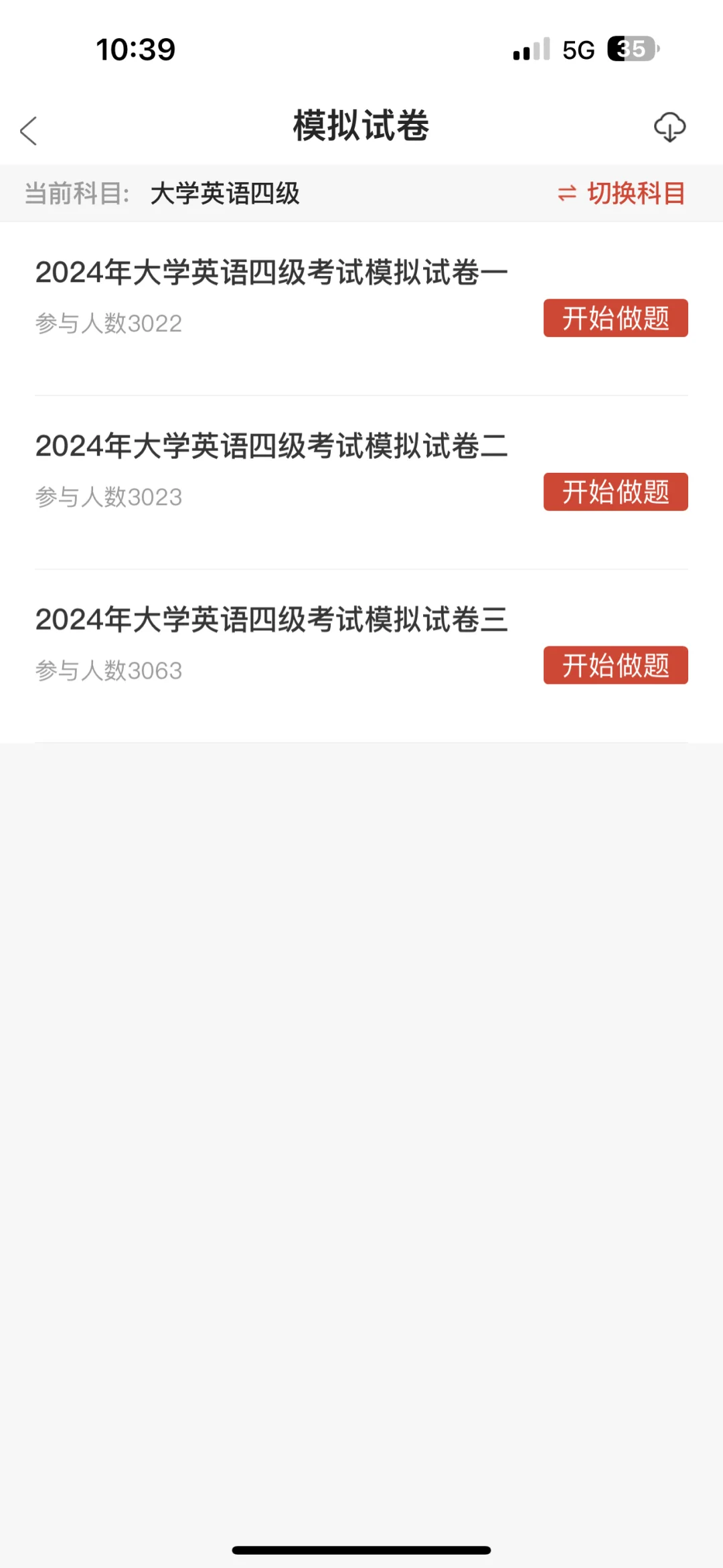 英语四级✅锁死这个APP