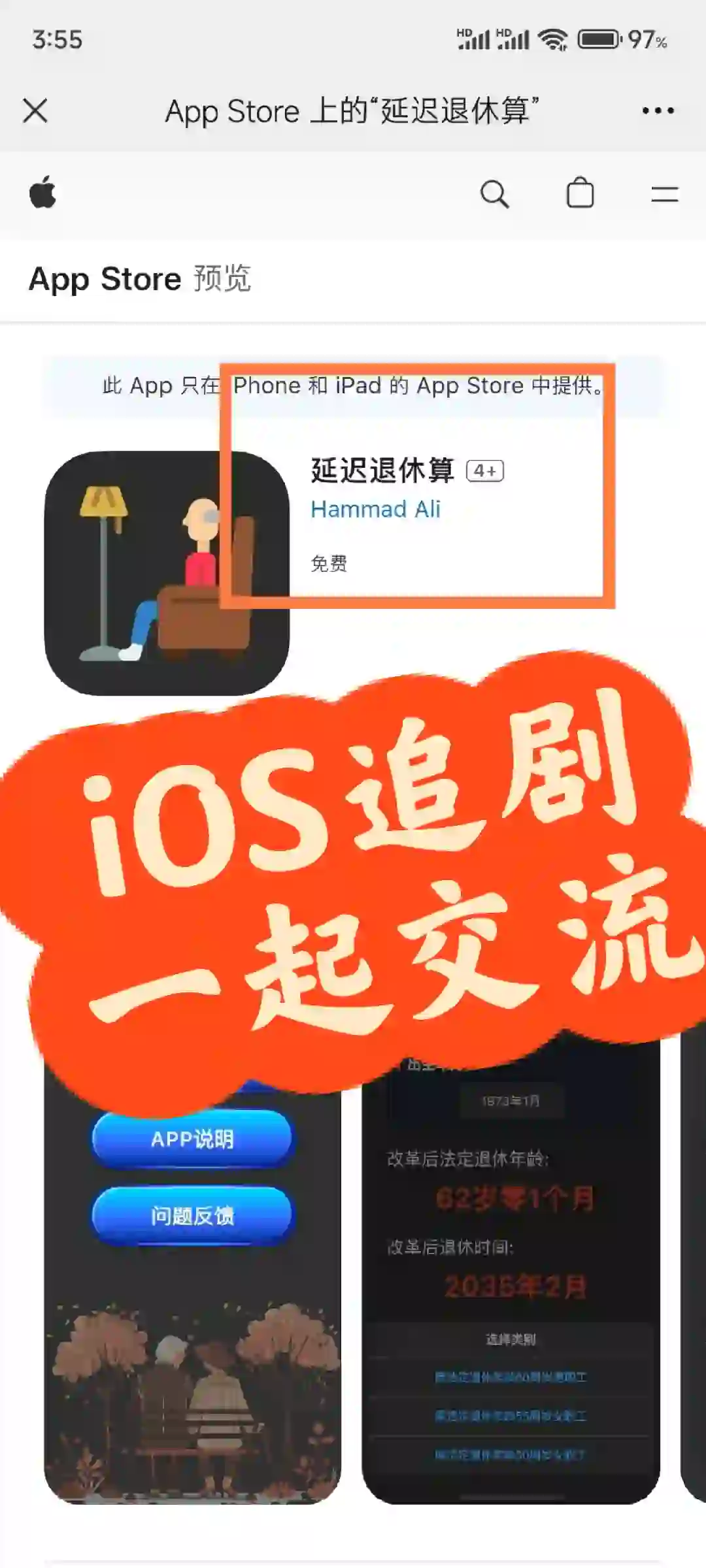 最新苹果iOS追剧APP