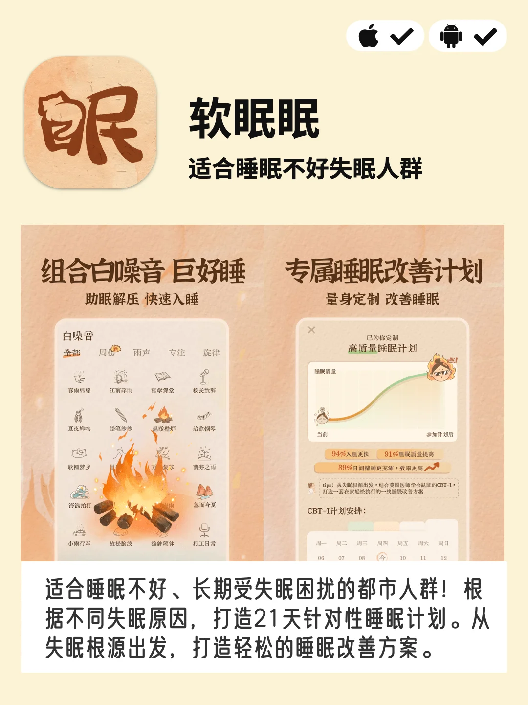 6 个 APP 让你睡个好觉（职场人系列）