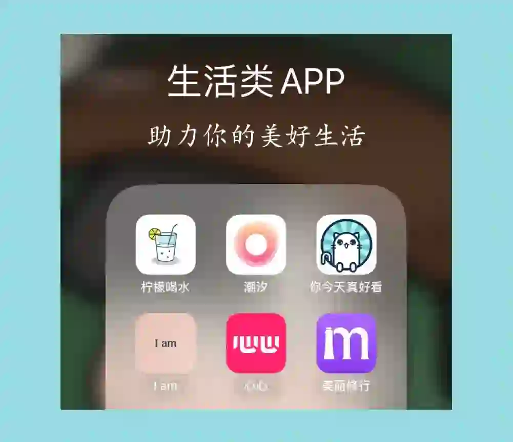 🥳让生活更美好的APP来咯| 美好生活 你我共