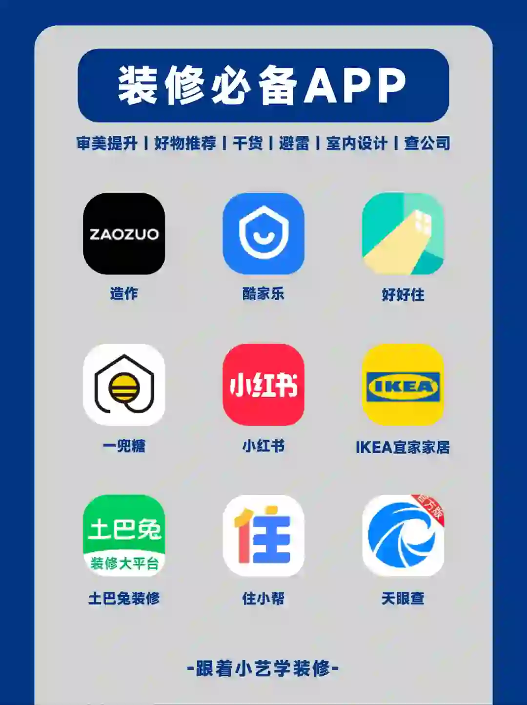 吹爆！装修小白一定要用的9款APP