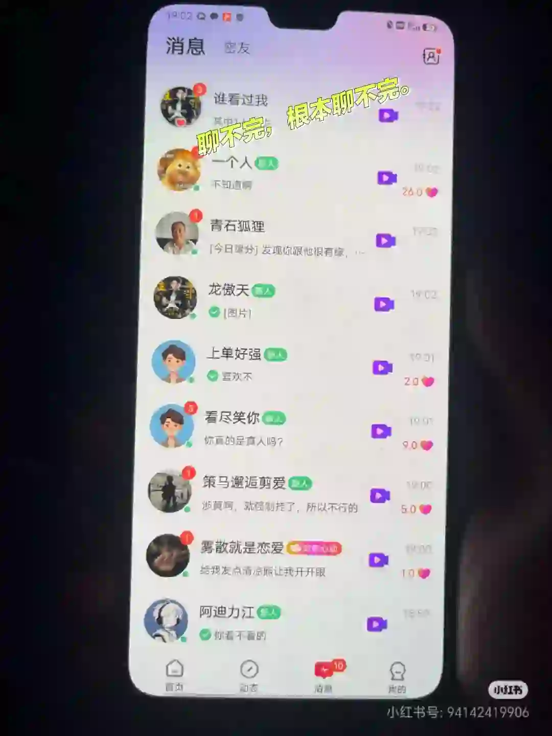 终于找到了一个好的聊天app