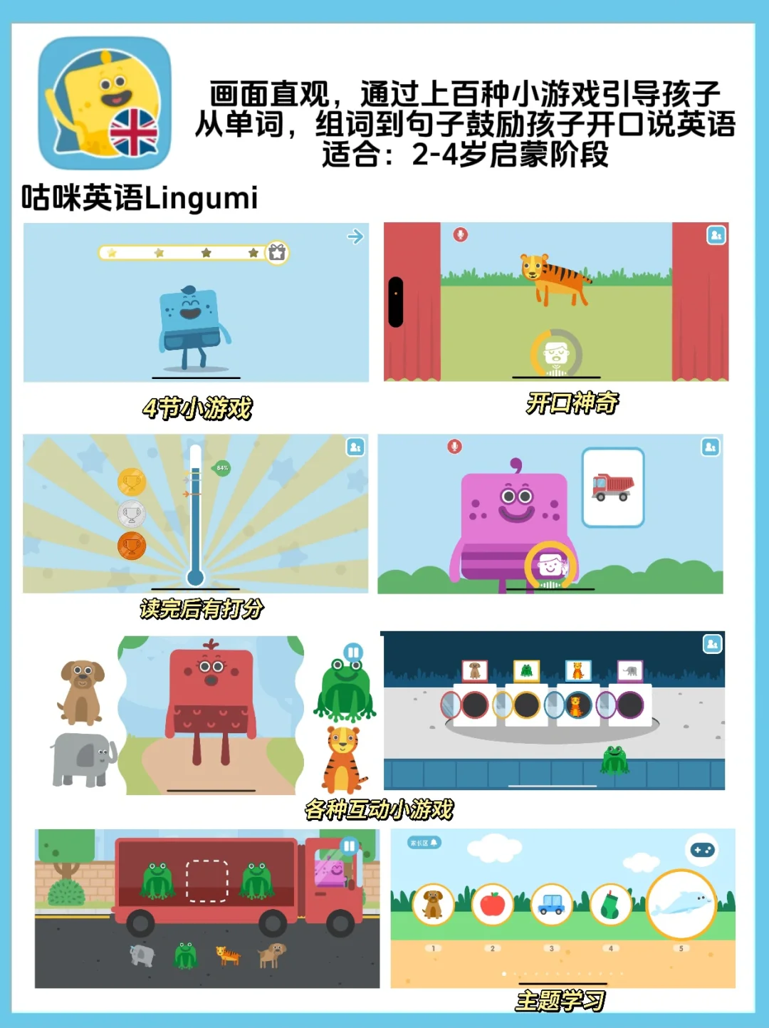 分享9款‖从幼儿园-小学可以用的英语学习APP