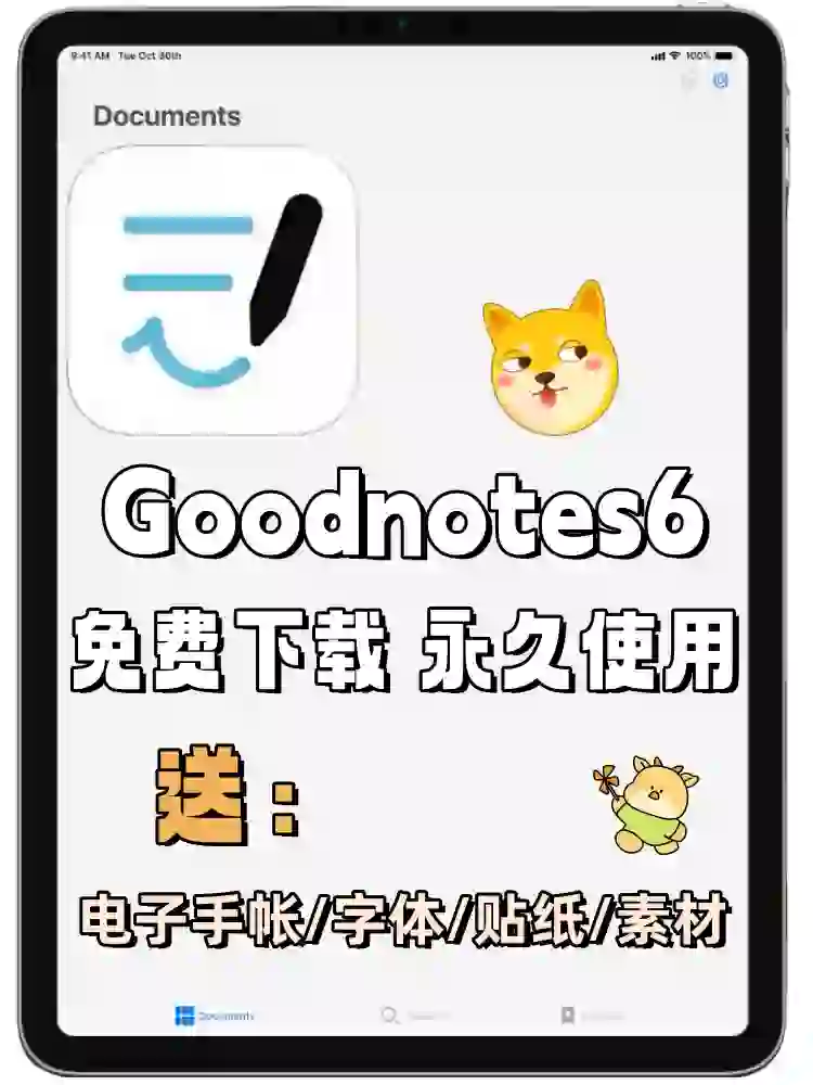 goodnotes6永久订阅，买断会员iPad笔记软件