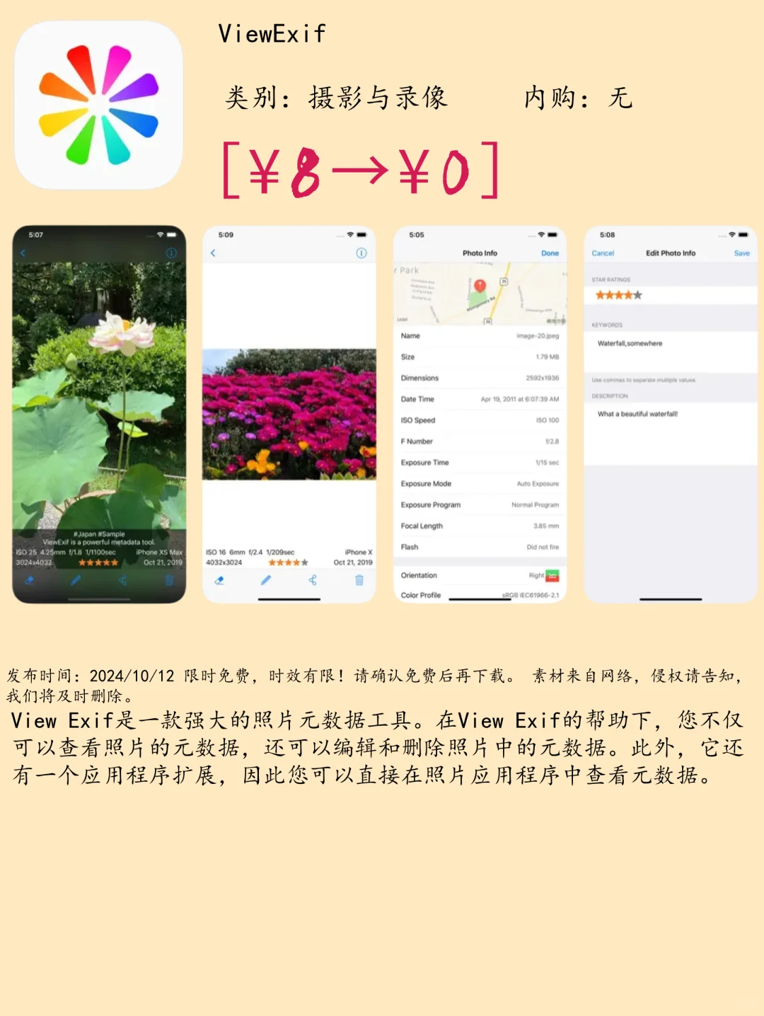 10.12 iOS限免：照片管理与实用工具应用集