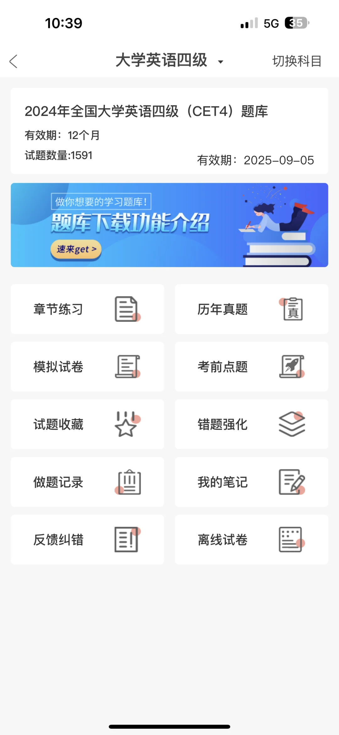 英语四级✅锁死这个APP