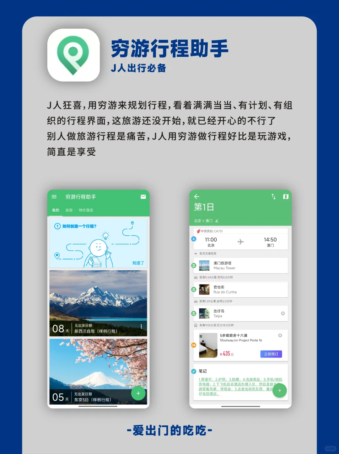 🌟旅行必备 | 这些宝藏APP你值得拥有