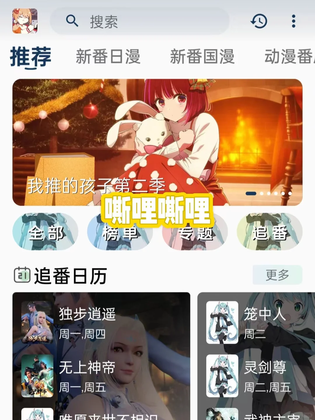 20款追番软件，纯净无广，看动漫真方便！！