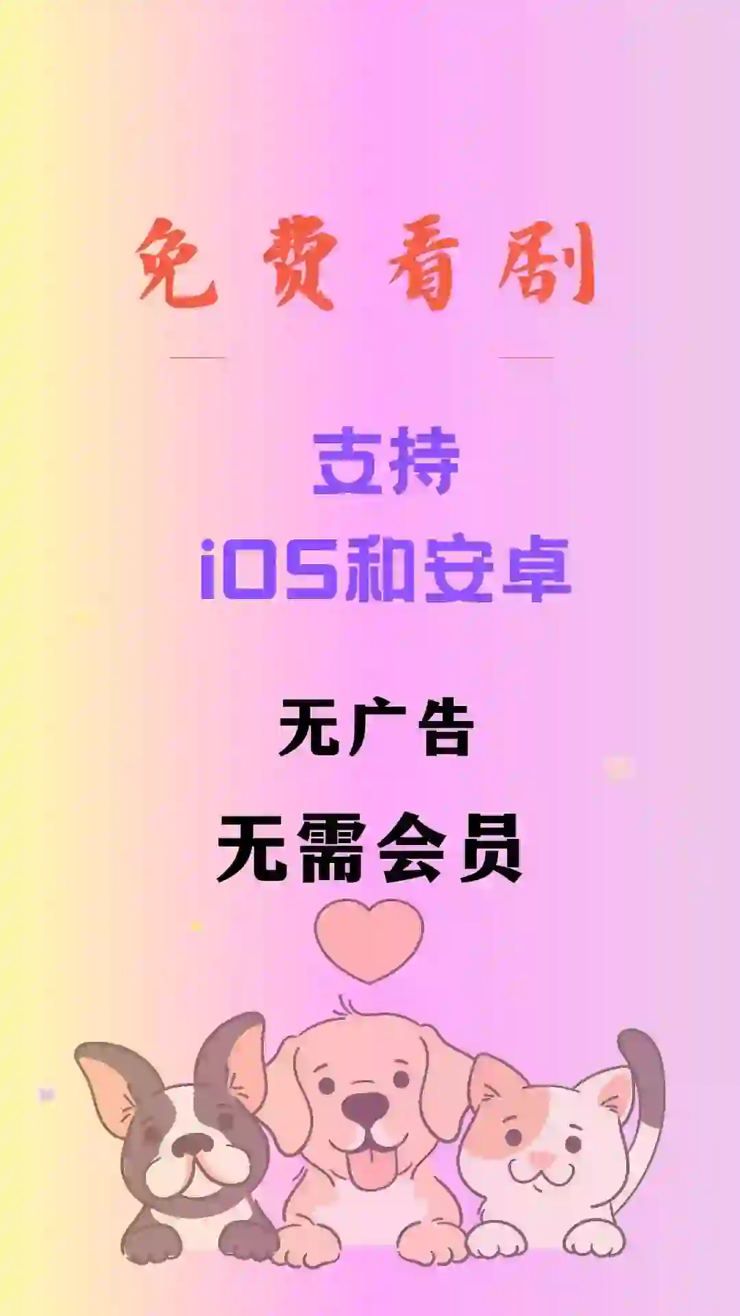 分享一个宝藏追剧app，iOS和安卓都能用@@