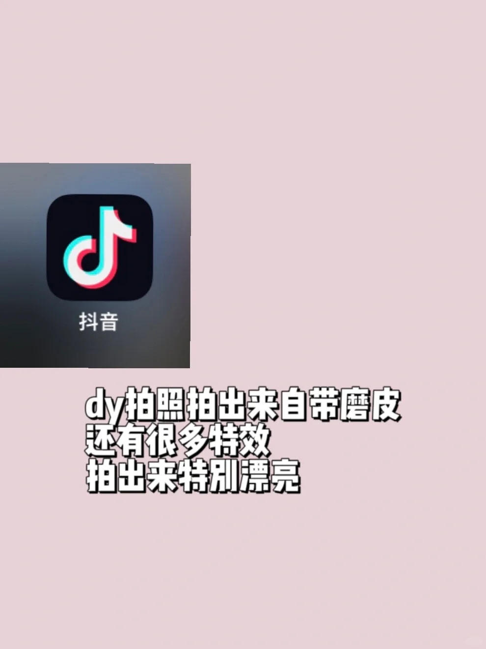 分享几个拍漂亮照的软件