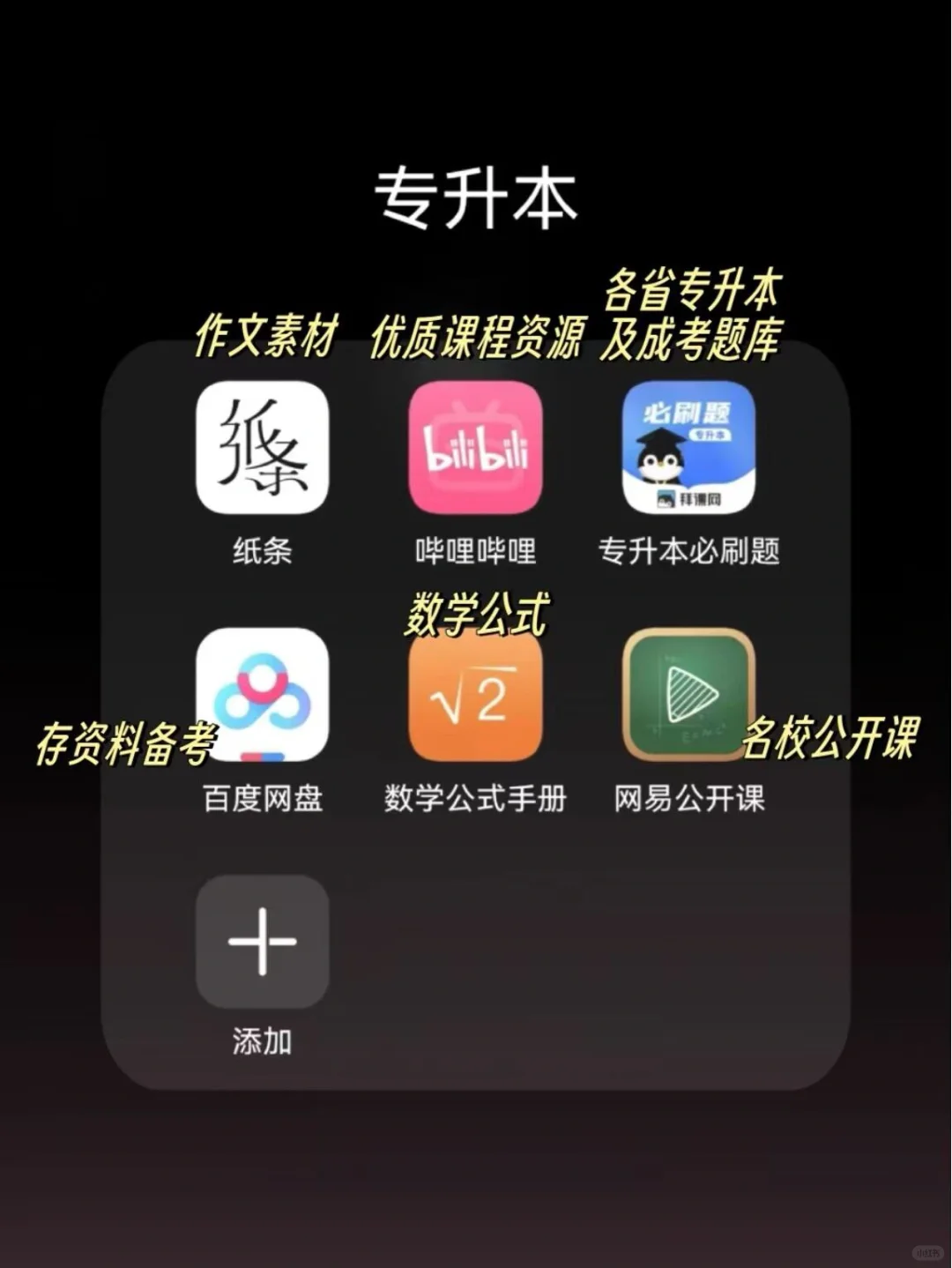 大学生必备考证专升本app🔥选对轻松上岸