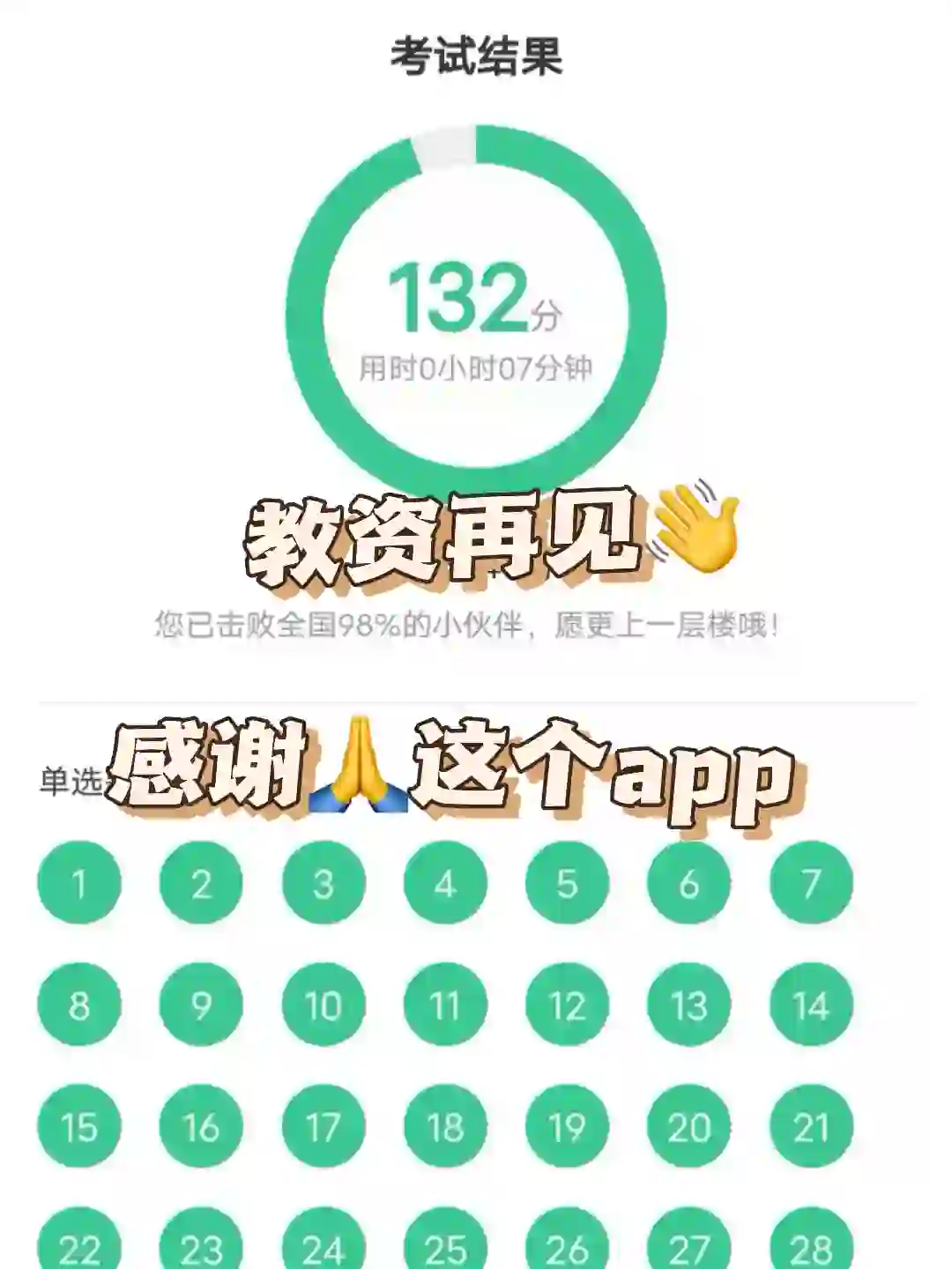 24下教资笔试🤓稳了❗️发现了个神仙app