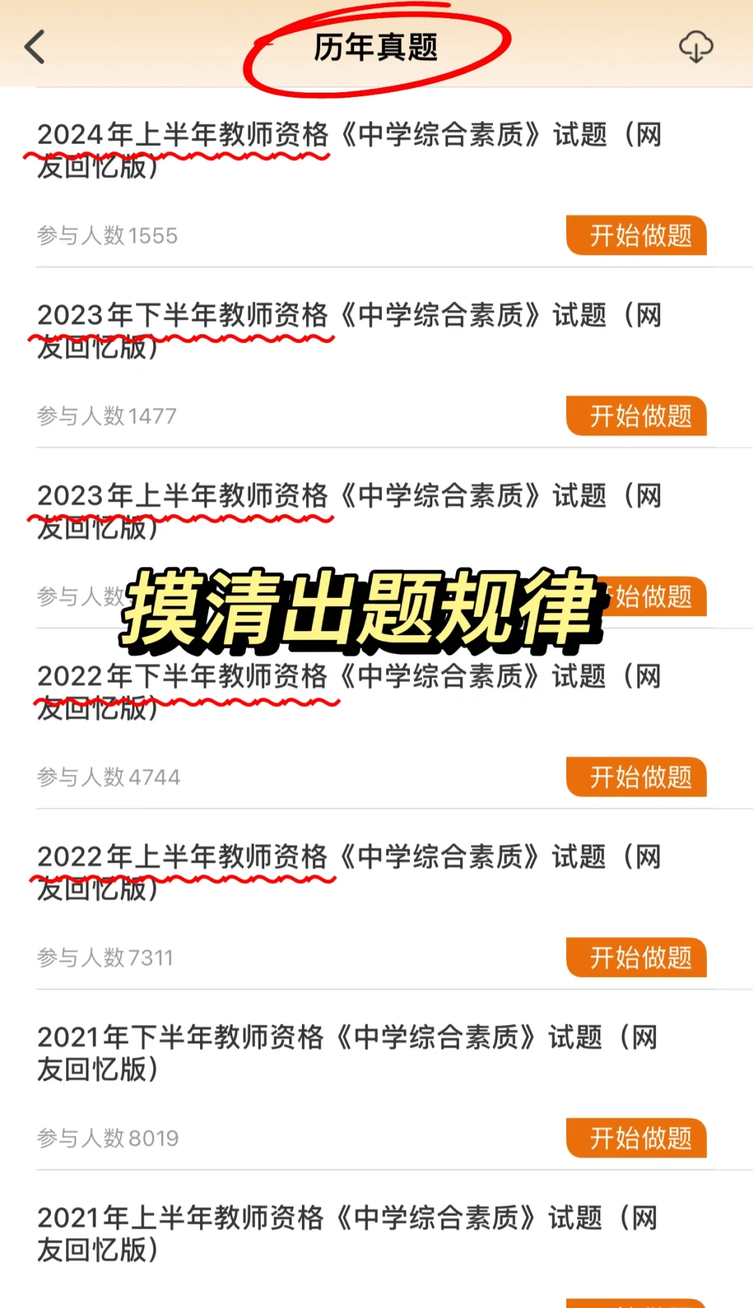 24下教资笔试🤓稳了❗️发现了个神仙app