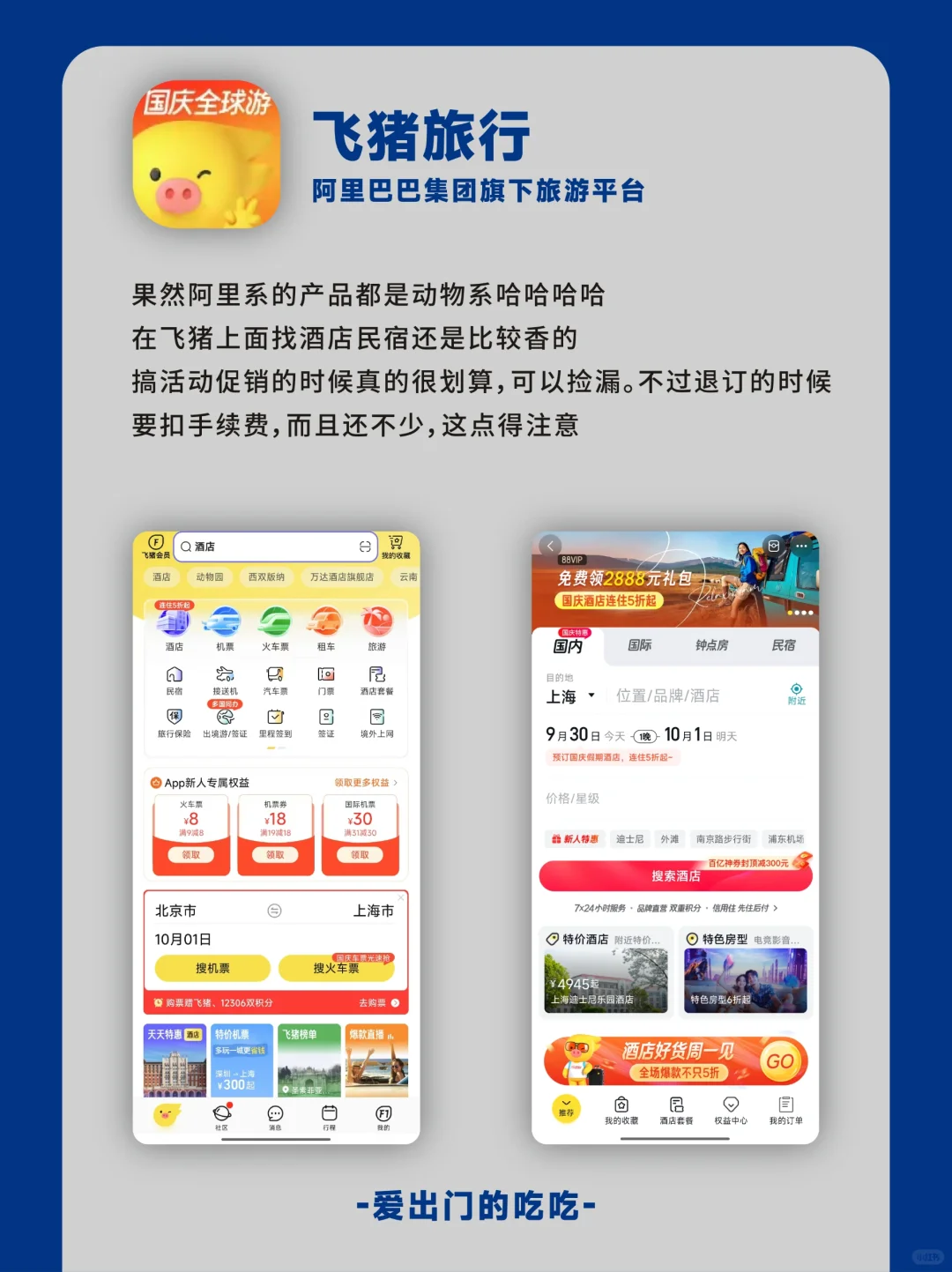 🌟旅行必备 | 这些宝藏APP你值得拥有