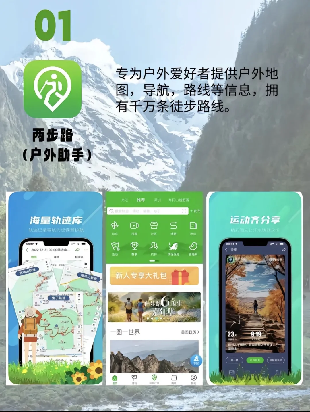 12款户外登山徒步常用APP | 小白建议收藏❗❗