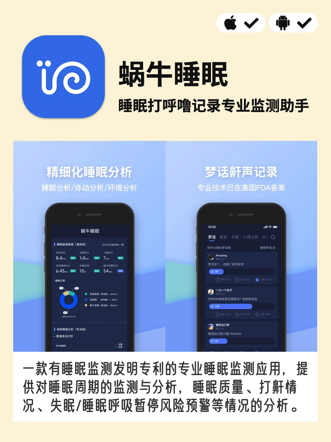 6 个 APP 让你睡个好觉（职场人系列）