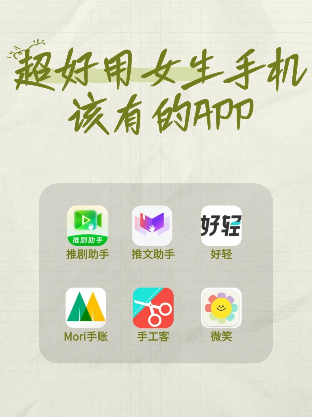 🌟女生必备！6款APP让你秒变生活小能手