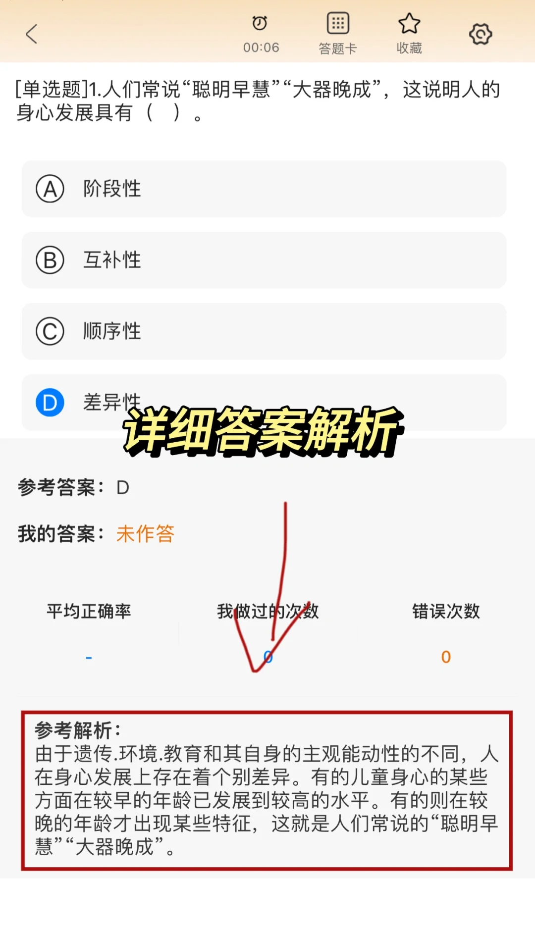 24下教资笔试🤓稳了❗️发现了个神仙app