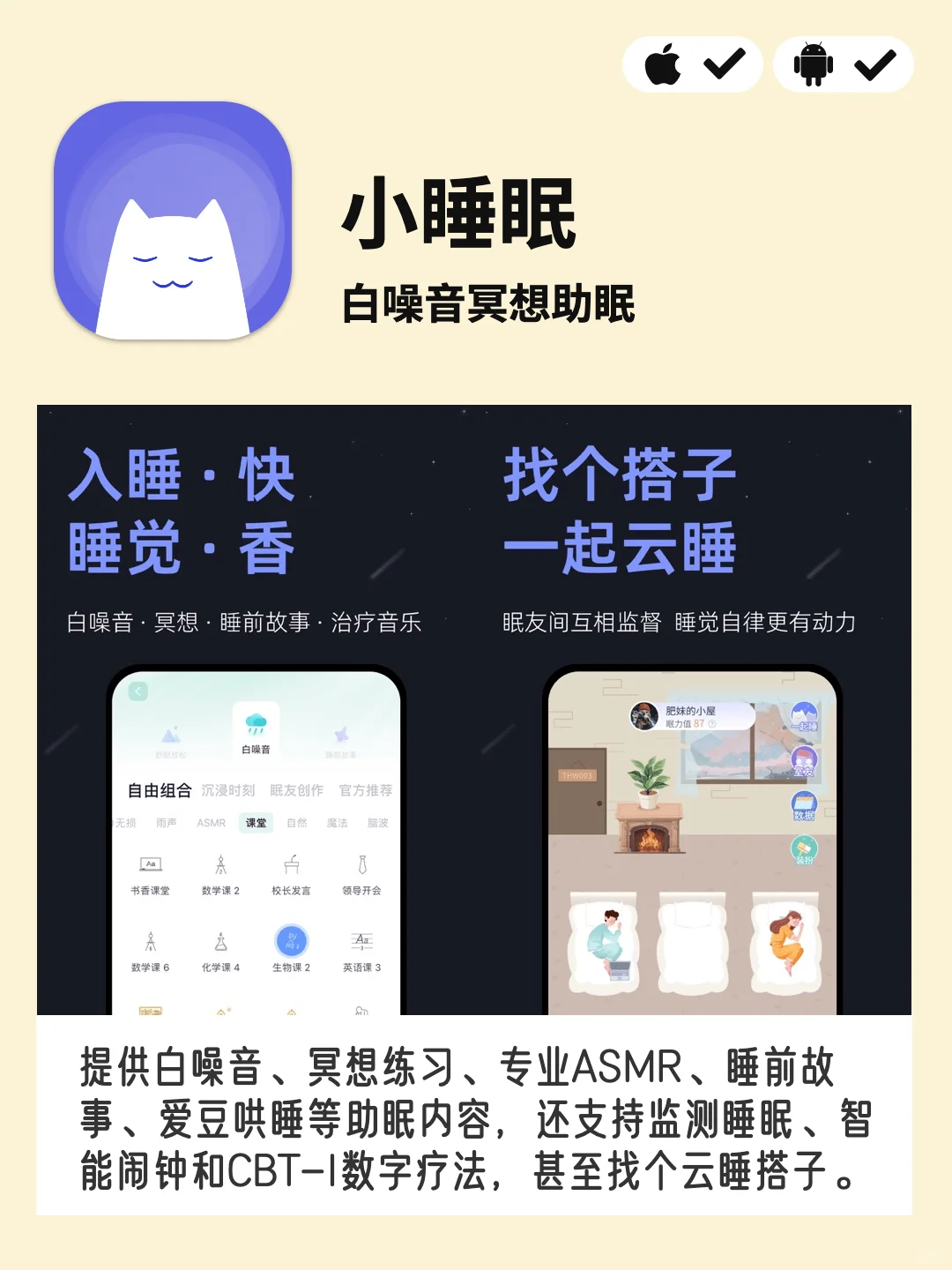 6 个 APP 让你睡个好觉（职场人系列）