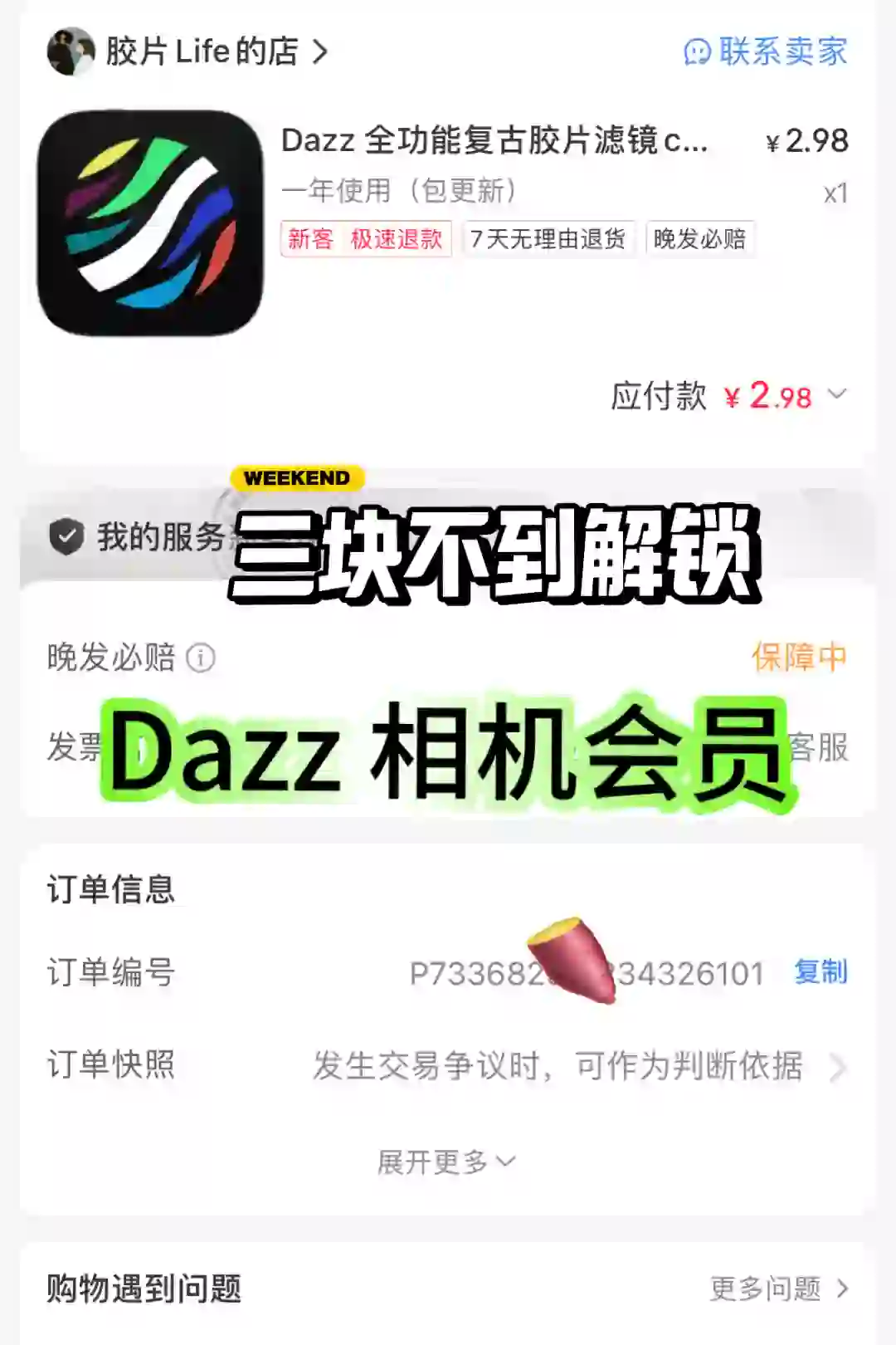 后悔没早发现！dazz相机只需要两块多不到！