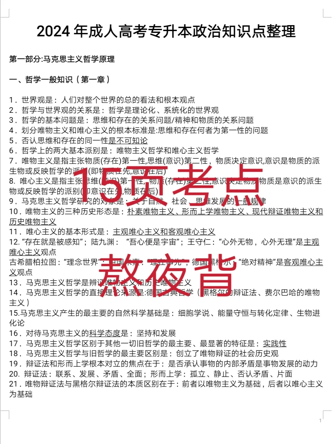 成人高考，还没有准备好的，死磕这个APP吧