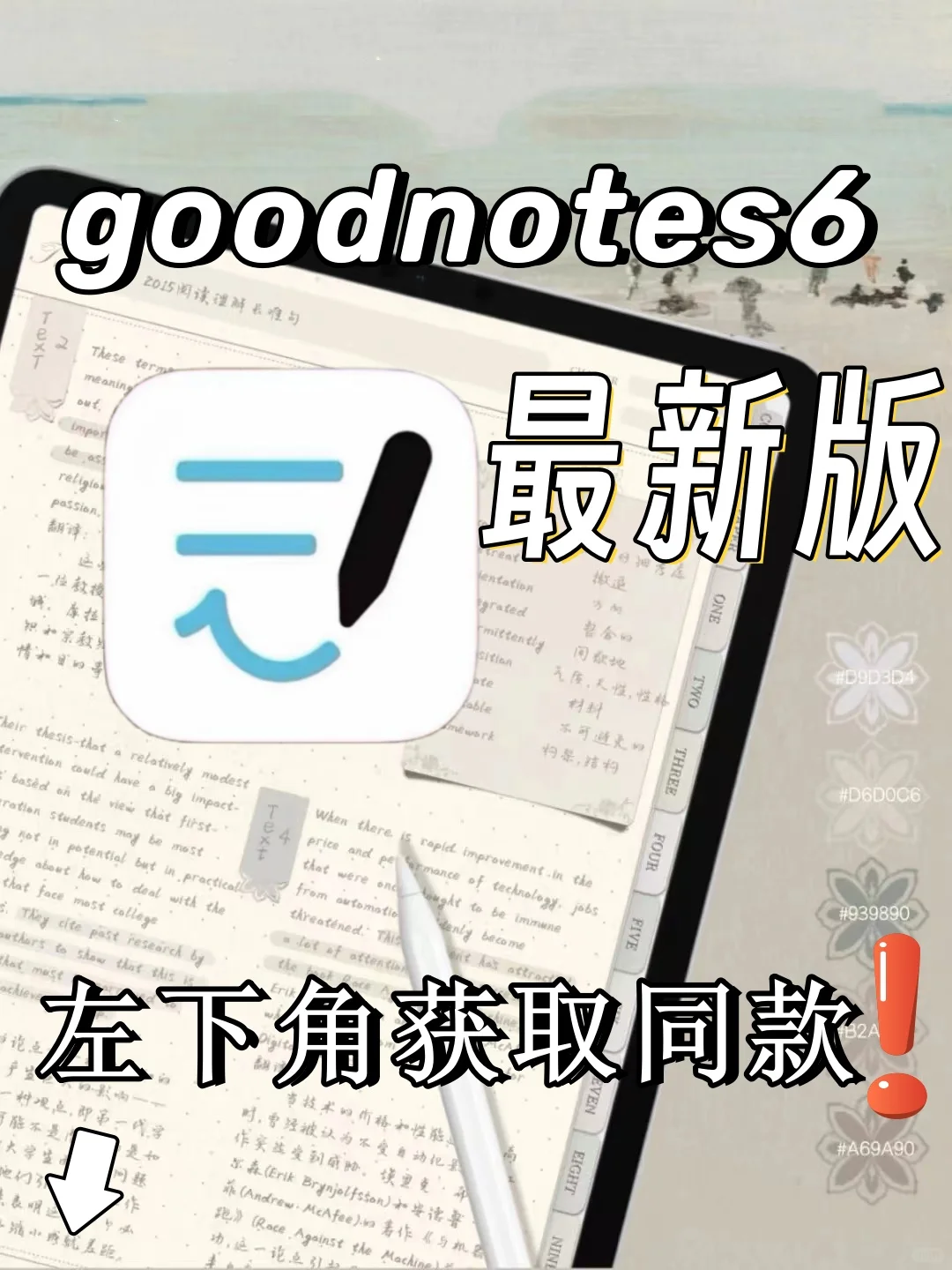 goodnotes6永久订阅，买断会员iPad笔记软件