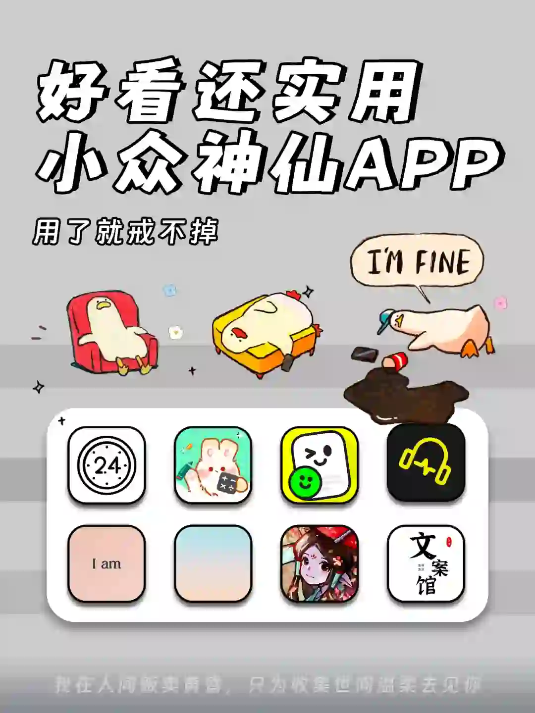 好看还实用的小众神仙宝藏APP