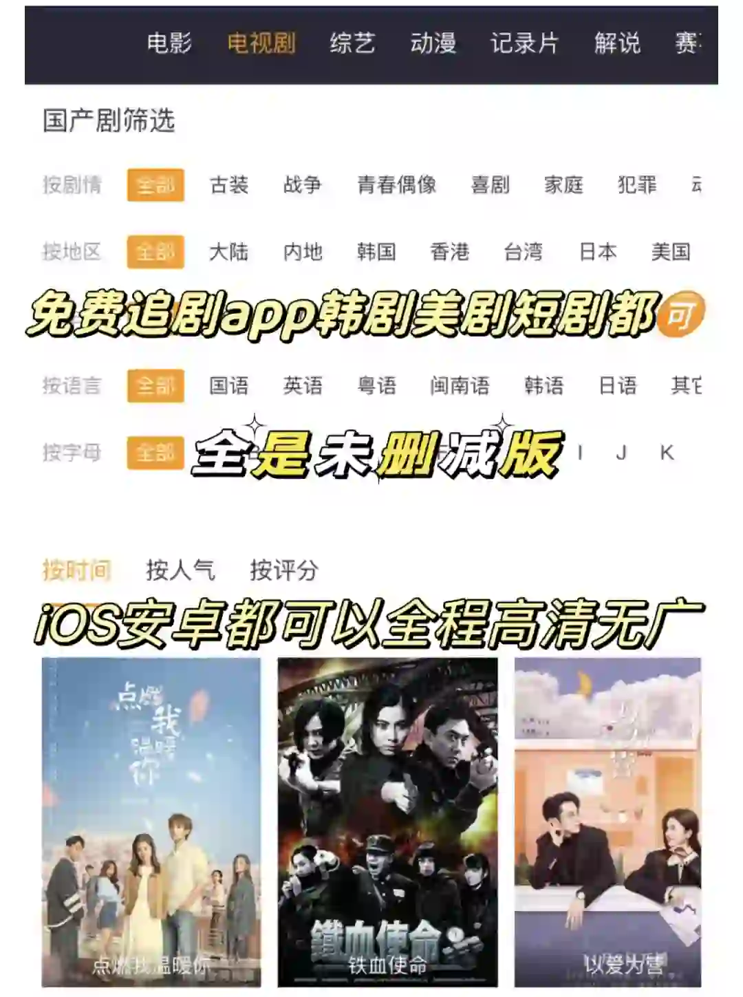 惊现神级追剧 APP！安卓苹果通用免费还没广