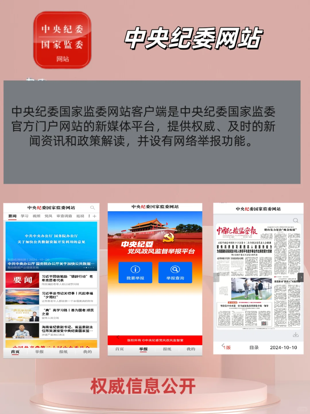 网络时代下自我修养，新闻报道全知道app