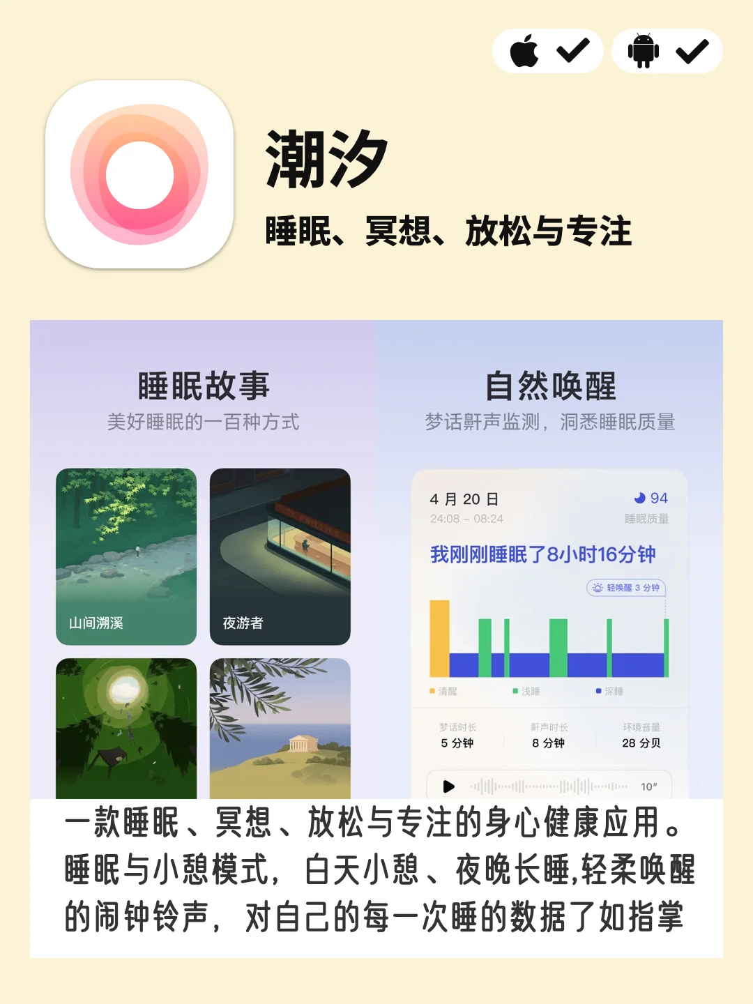 6 个 APP 让你睡个好觉（职场人系列）