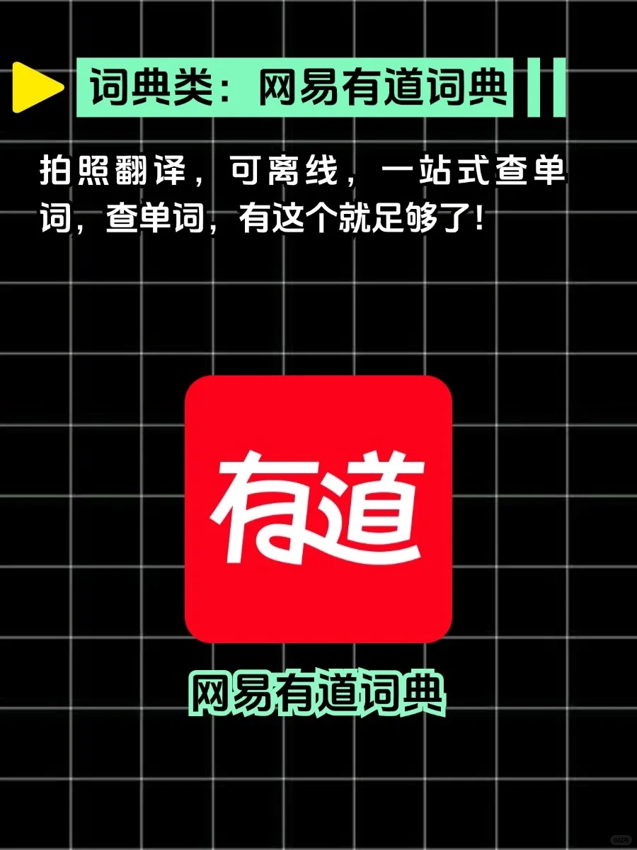 学习英语用这个7个APP就够了！