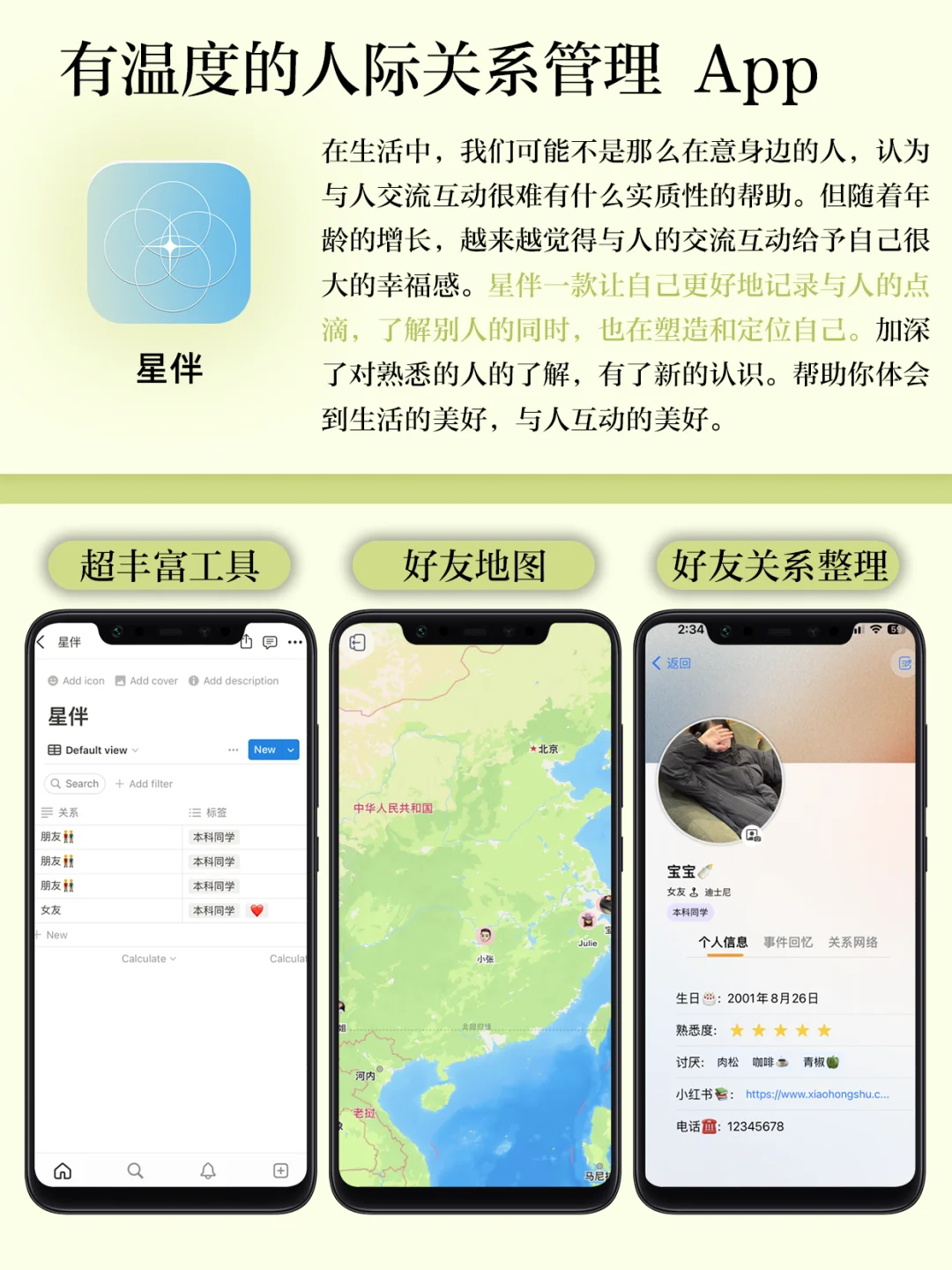 社恐救星‼️告别尴尬🗣️快速提升社交能力APP