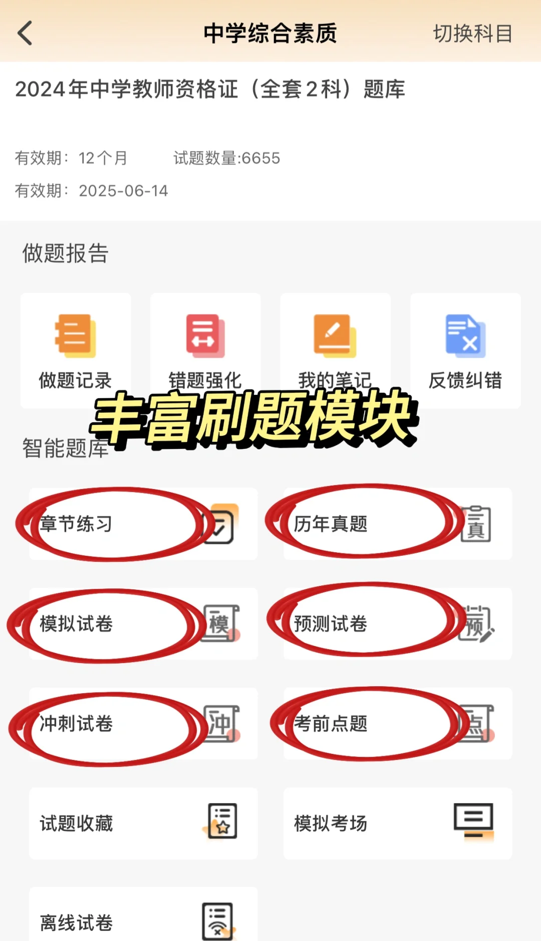 24下教资笔试🤓稳了❗️发现了个神仙app