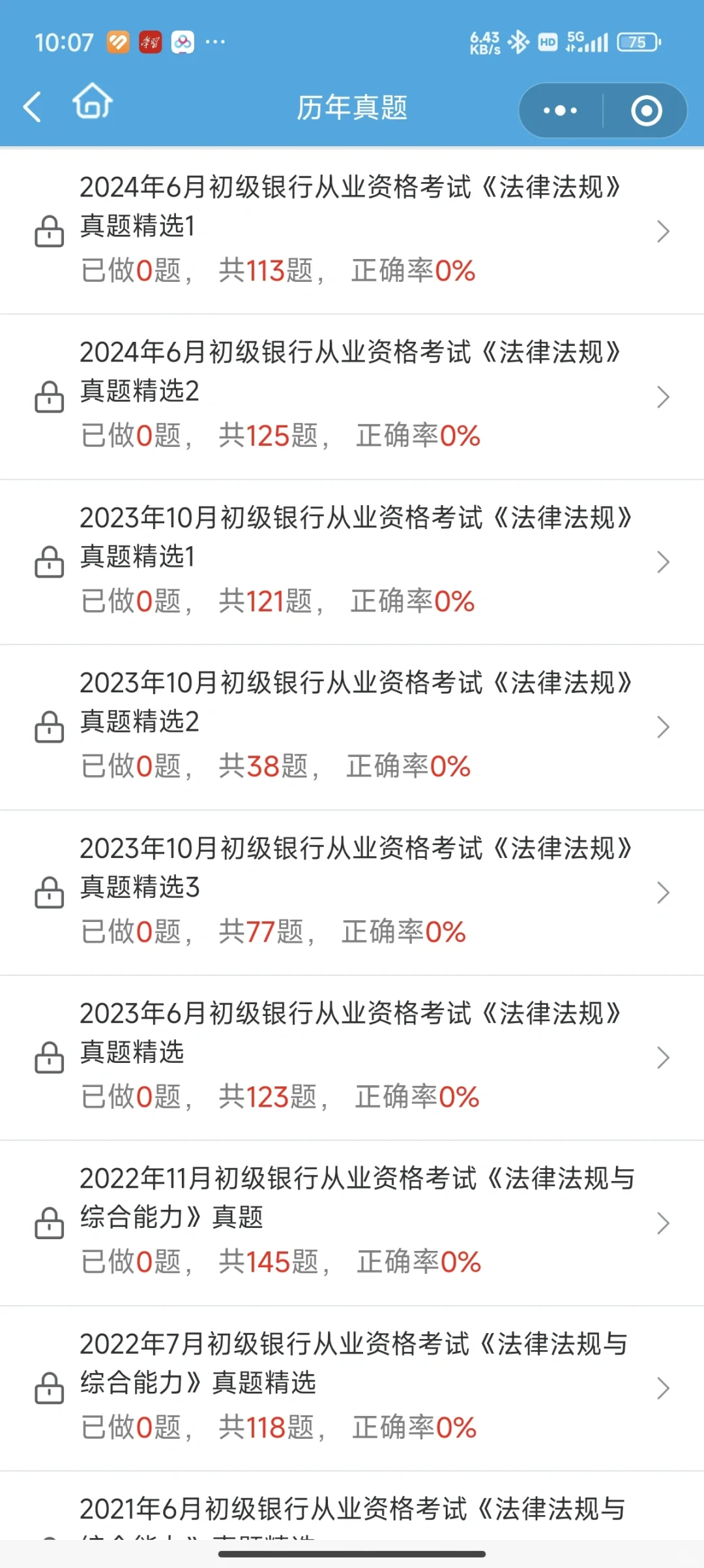 哇！用了这款APP，银行从业资格不再难！