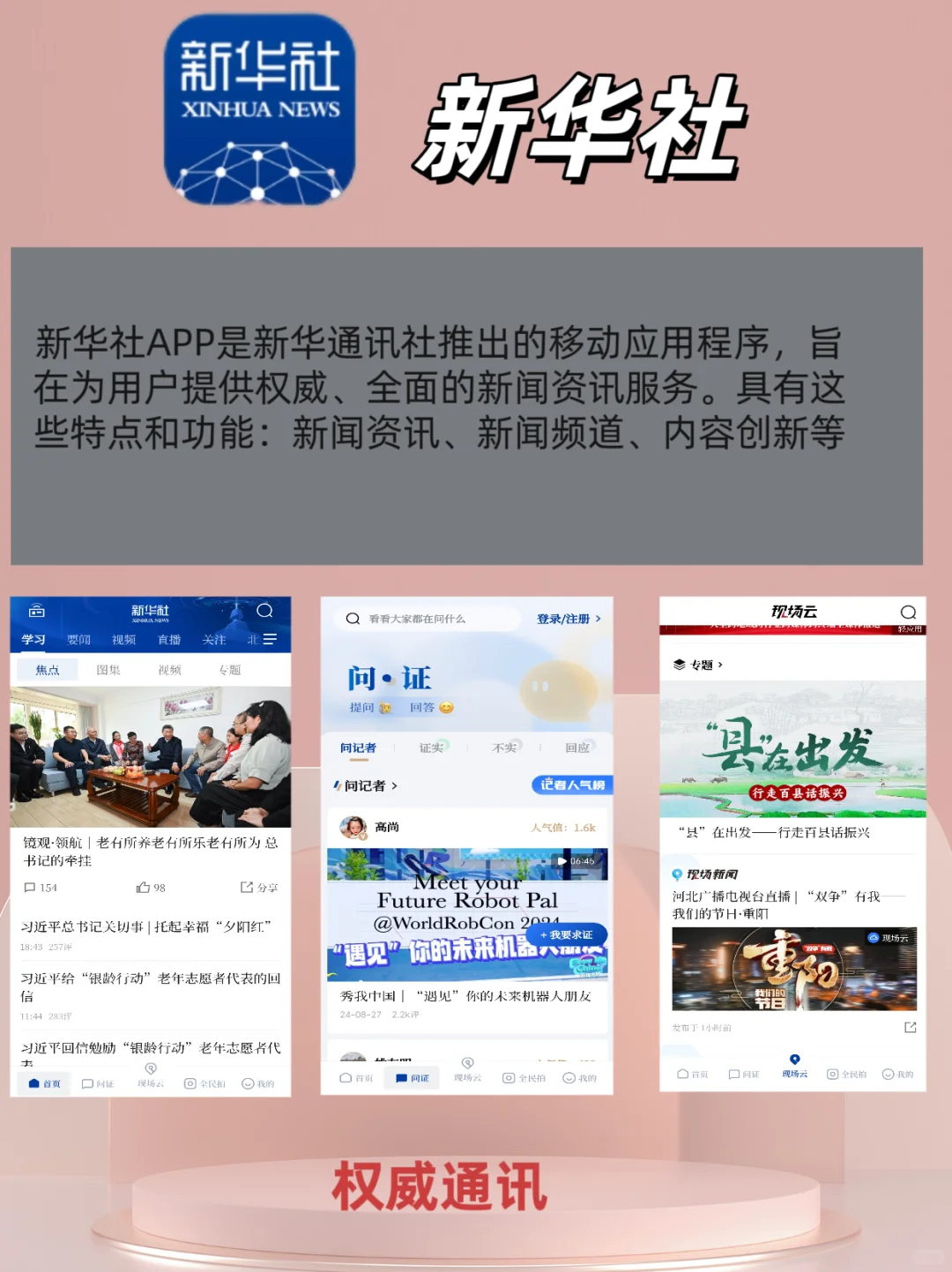 网络时代下自我修养，新闻报道全知道app