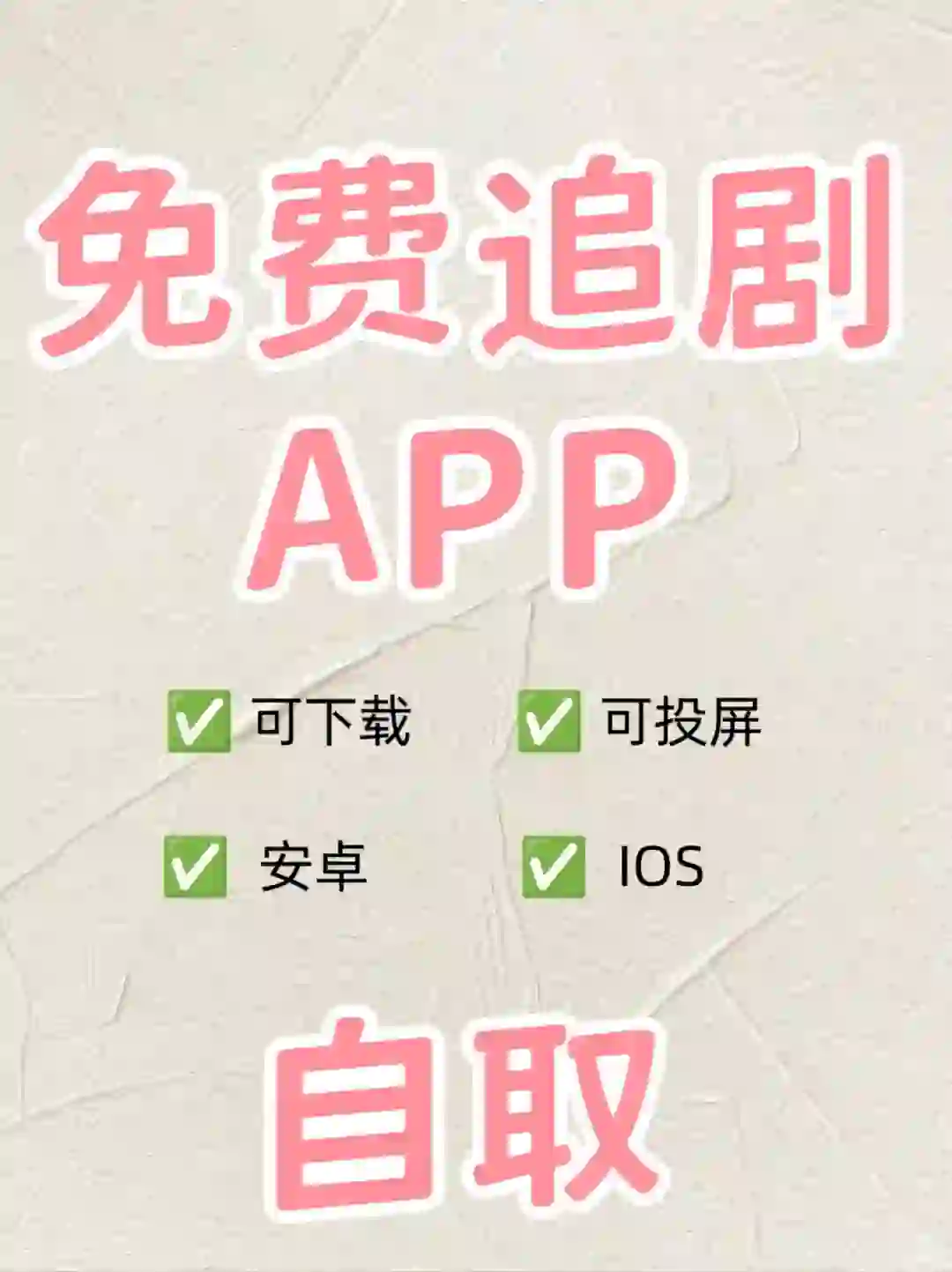 【看剧app】高清无广无需会员