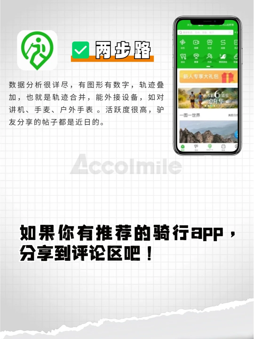 骑友快看过来👀超实用的宝藏骑行APP🔥