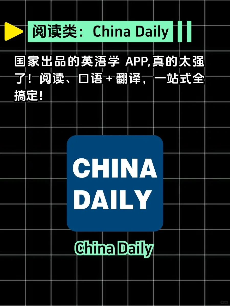 学习英语用这个7个APP就够了！