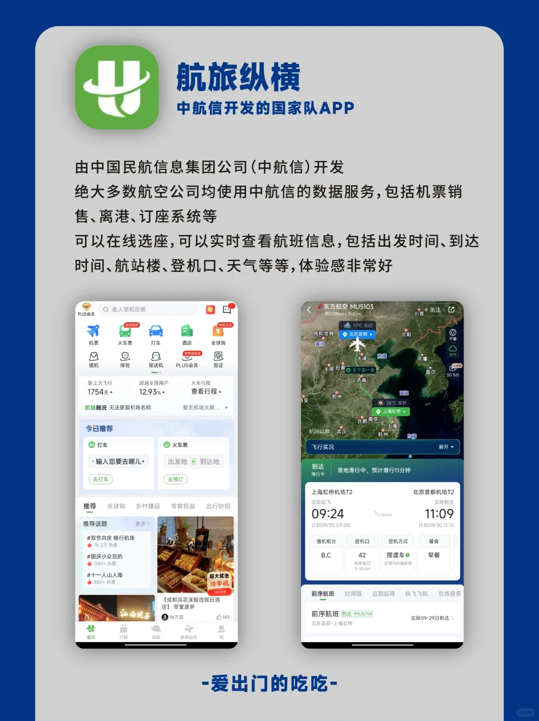 🌟旅行必备 | 这些宝藏APP你值得拥有