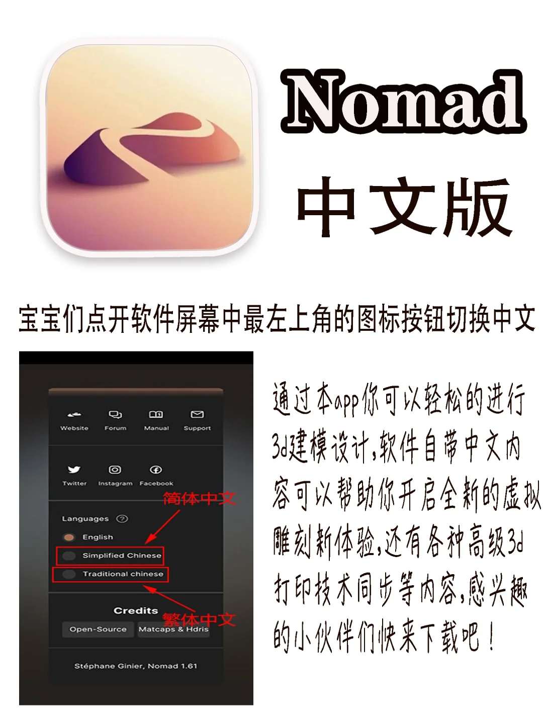 手机🈶了nomad随时随地都可以建模啦