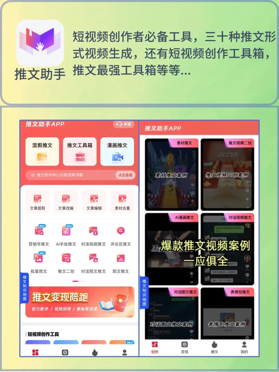 #女生必备APP #推剧助手#推文助手 #生活小