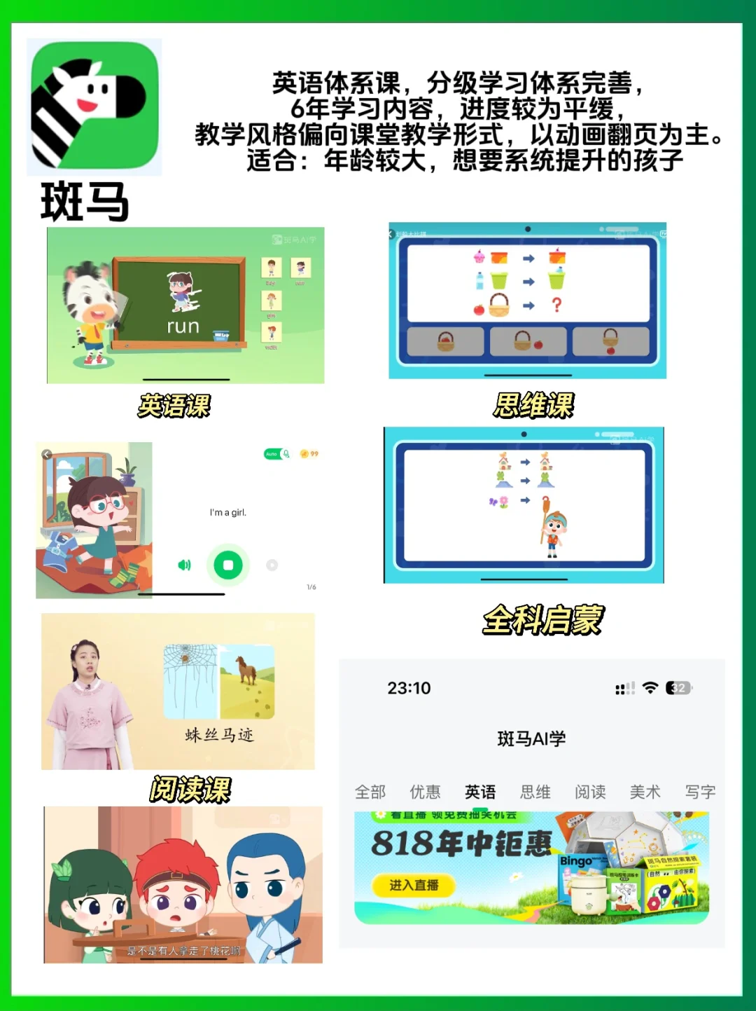 分享9款‖从幼儿园-小学可以用的英语学习APP