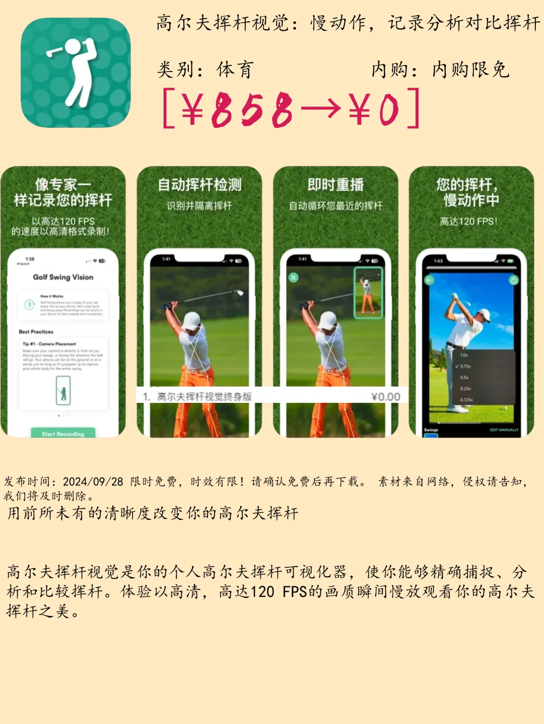 09.28 iOS限免：摄影与个性化工具应用集