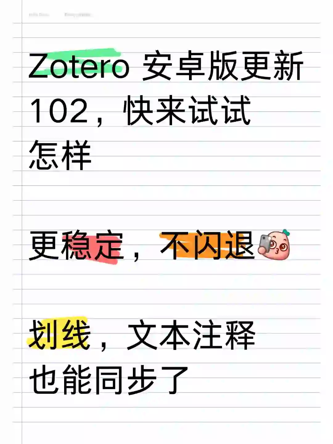 Zotero安卓版本更新v102,快来试试