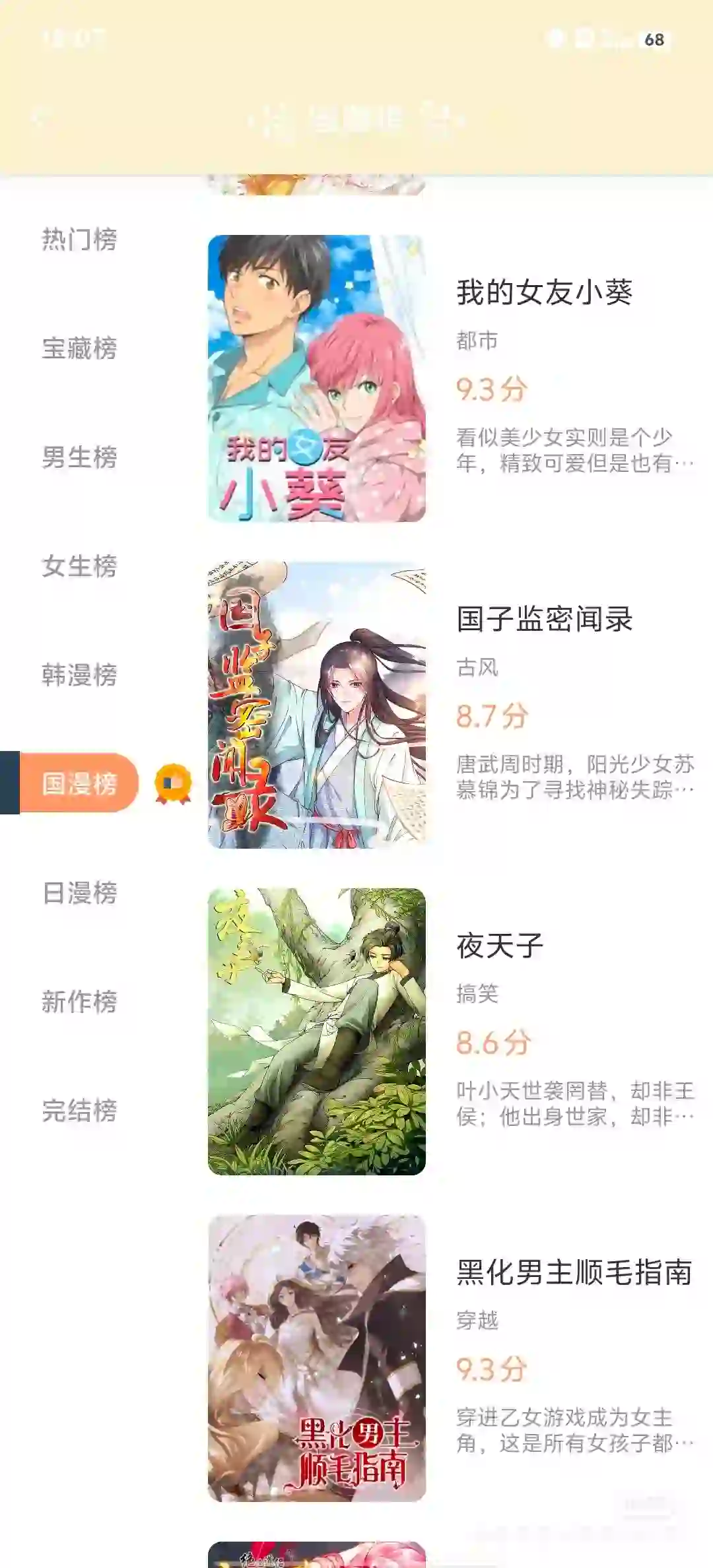 好看好用好全的漫画ap，iOS一样可以用