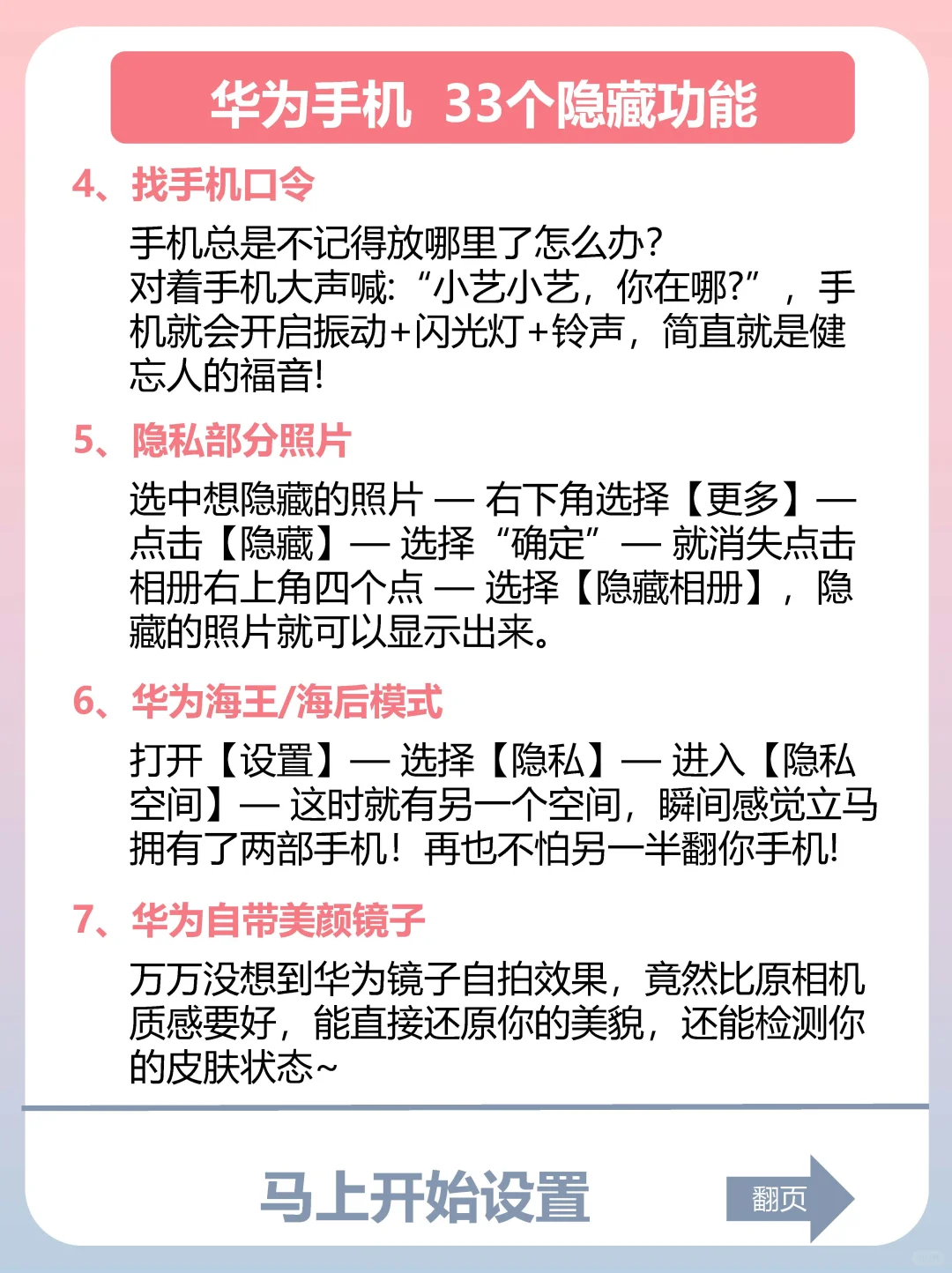 华为手机隐藏的33个功能🔥仅1%的人知道