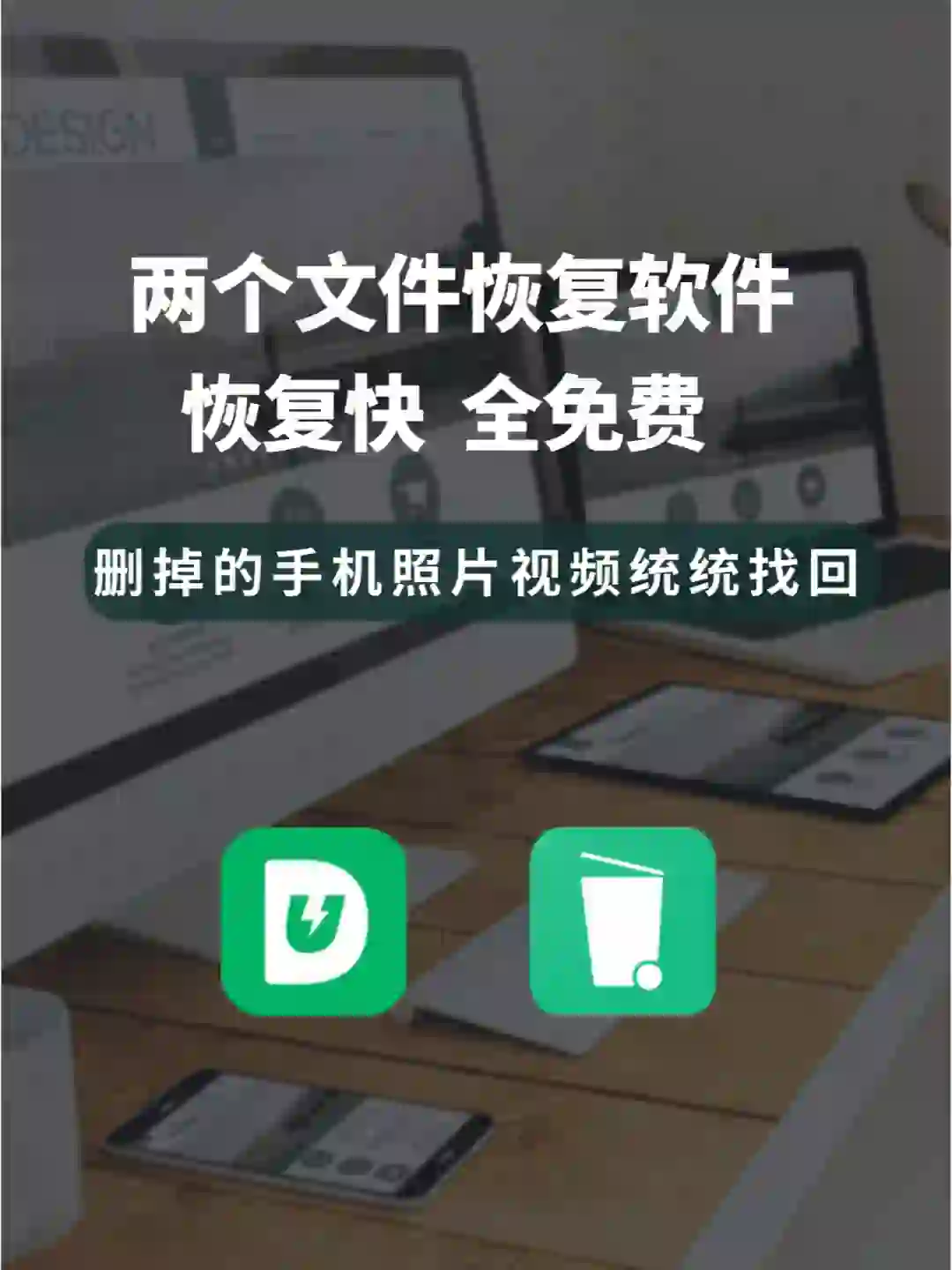 文件恢复APP，手机误删的文件找回来了