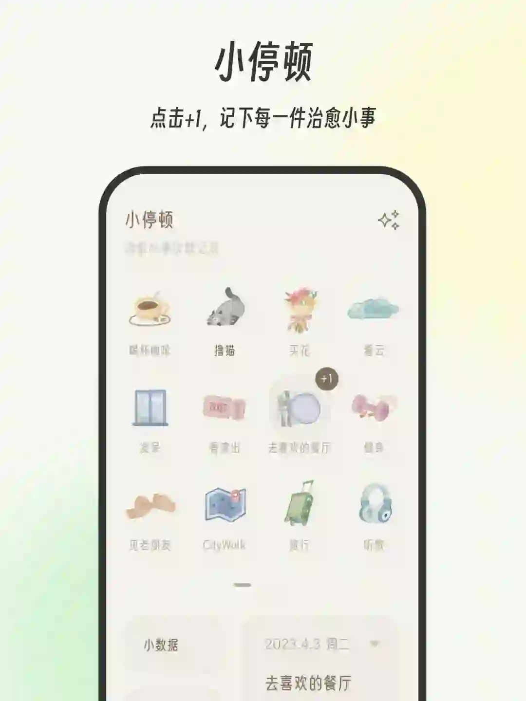 小停顿｜为了治愈老婆的焦虑，我做了一个App