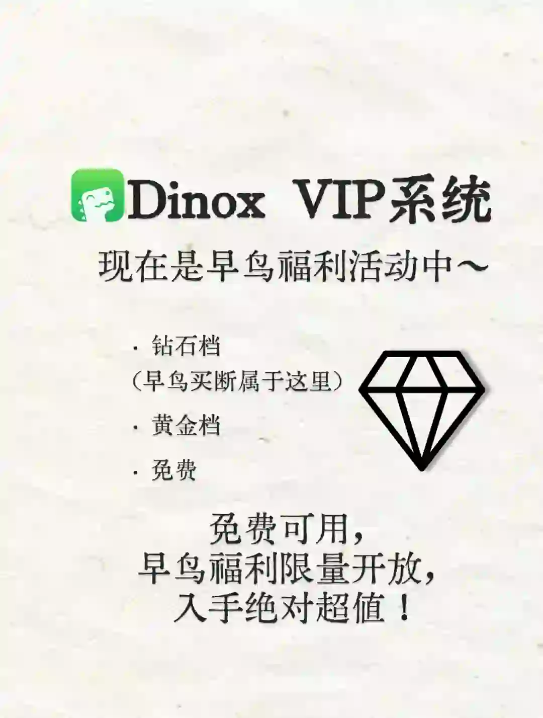 Dinox早已上线早鸟福利，后悔没有早知道！